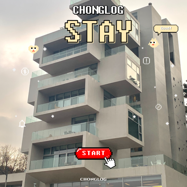  정읍 엘리스테이 숙소 : 일상에서 벗어나 자연에 머물며 활기찬 일상을 회복할 수 있는 풀빌라 리조트