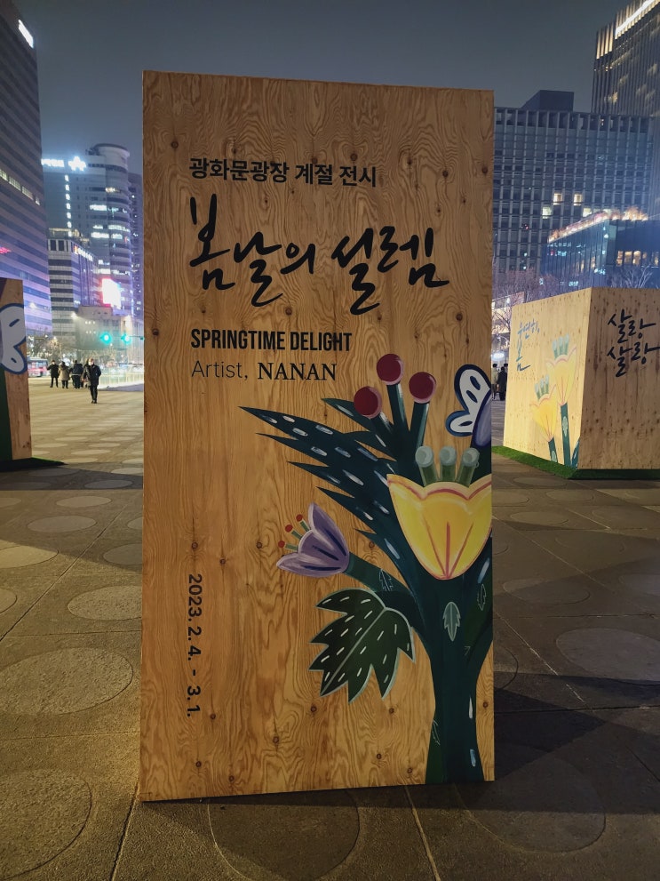 삼각지역  원대구탕, 시청 앞 1029합동분향소, 광화문광장 계절전시회 휴일풍경