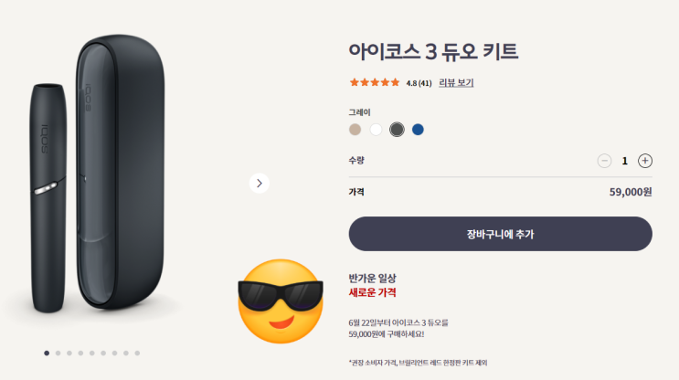  아이코스3 듀오 아직 살만할까? 3년간 사용했던 후기