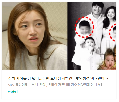 "전처 자식들 남 됐다...돈만 보내줘" 서하얀, '임창정'과 7번이나 이사 다녔던 진짜 이유 "전처 자식들 남 됐다...돈만 보내줘" 서하얀, '임창정'과 7번이나 이사 다녔던 진짜 이유