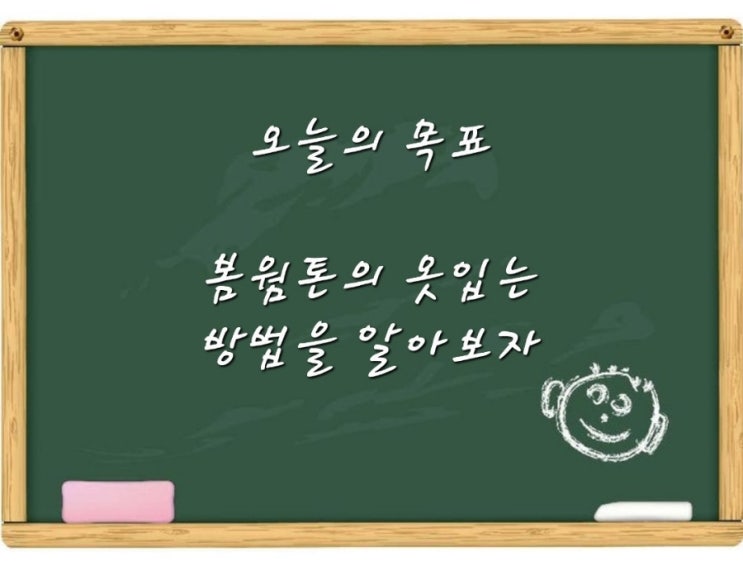  나 봄웜톤인데 대체 무슨 옷을 입어야 해?하는 분들을 위한 코디 강의