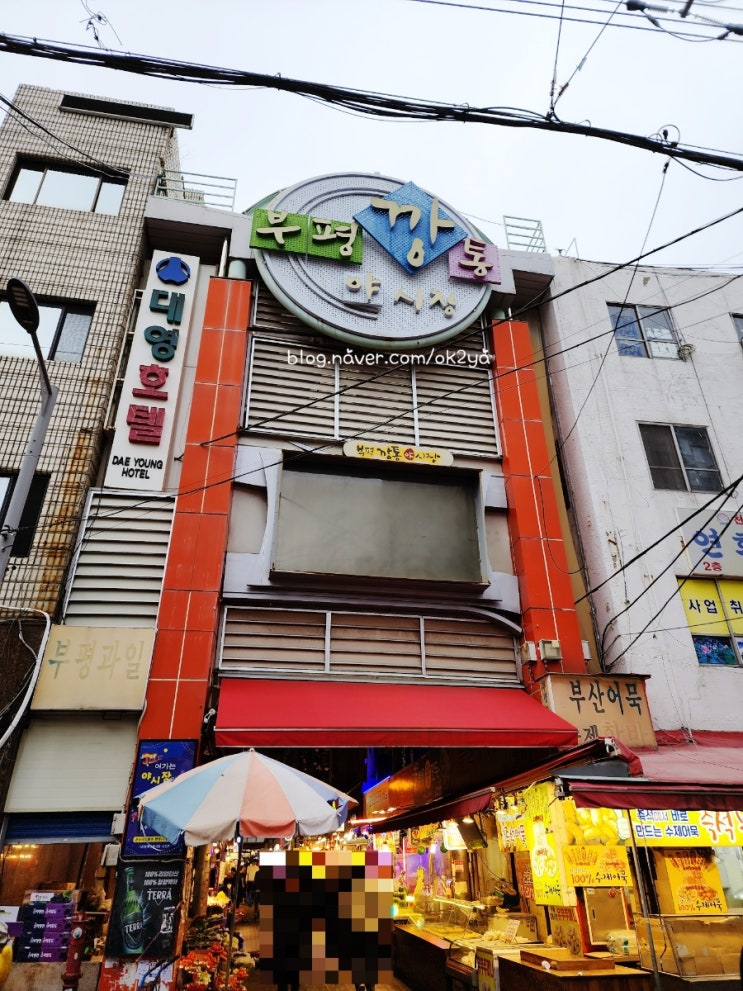 [맛집] 부산 깡통시장 국제시장