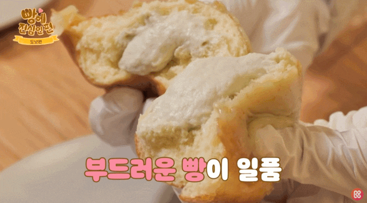  연남동도너츠, 빵에 진심인 편에 출연한 곳 발견?