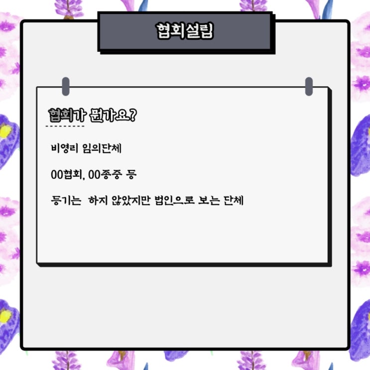 대전협회 협동조합 등 단체설립: 청주행정사, 전주행정사