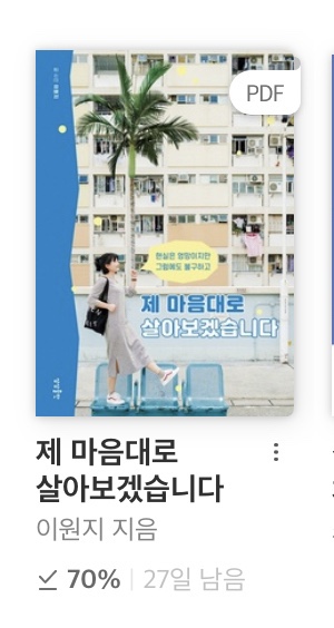 제 마음대로 살아보겠습니다, <b>유튜버</b> 원지의 하루/<b>사랑해</b>요... 