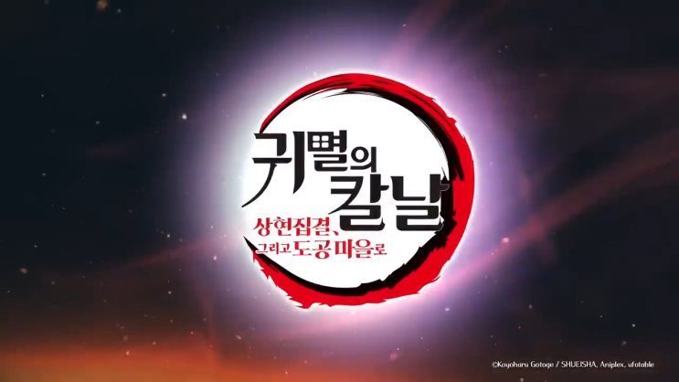 귀멸의 칼날 3기 애니 극장판 십이귀월 상현집결 도공 마을 메인 예고편 PV 공개 성우 정보 귀멸의 칼날 3기 애니 극장판 십이귀월 상현집결 도공 마을 메인 예고편 PV 공개 성우 정보