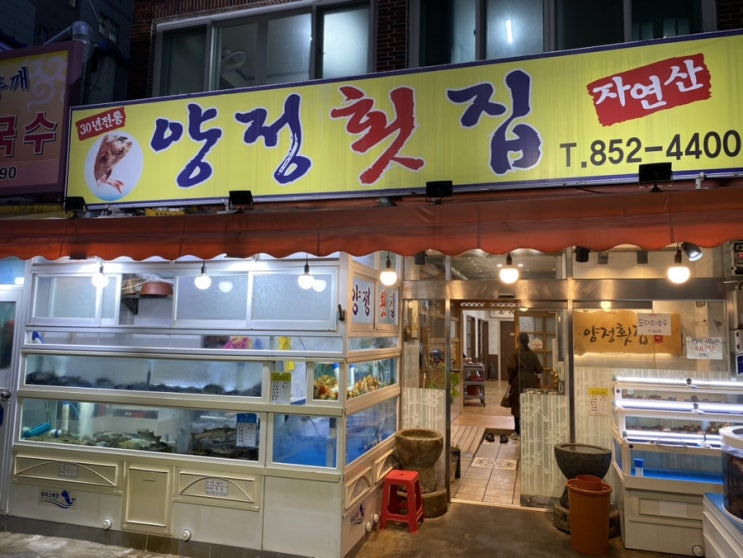  [부산 양정] 부산에서 손꼽는 미친구성과 가성비 터져버리는 횟집 어디? '양정횟집'