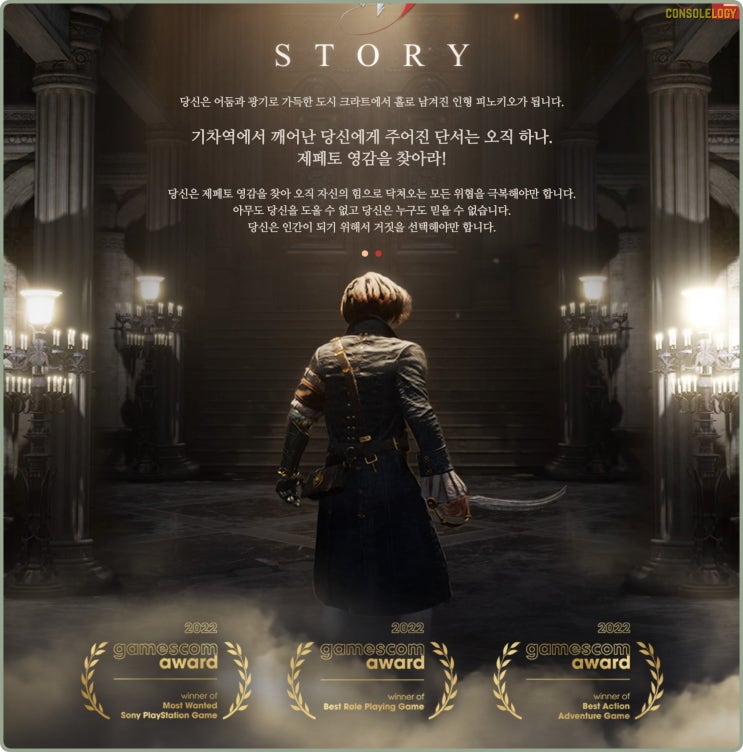  P의 거짓 (Lies of P) 2023년 8월 발매 공개