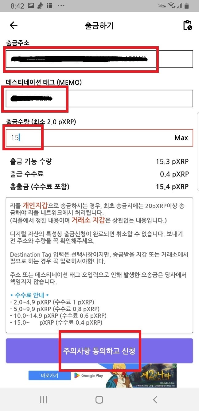 포모코] 리플코인 무료채굴 + 업비트로 출금가능 : 네이버 블로그