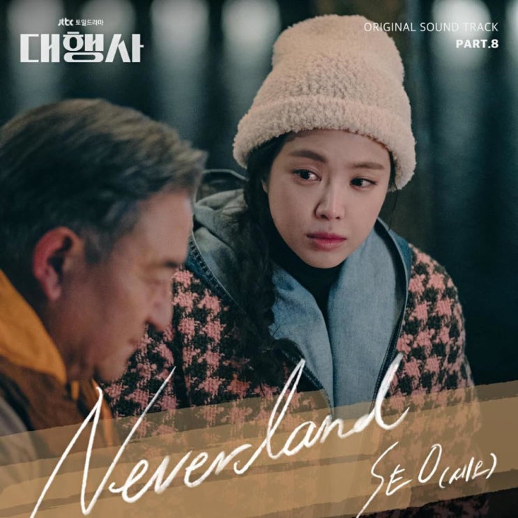 SE O(세오) - Neverland [노래가사, 듣기, Audio]