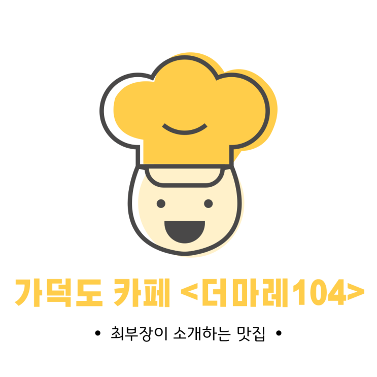  부산 가덕도 오션뷰 신상카페 <더 마레104>