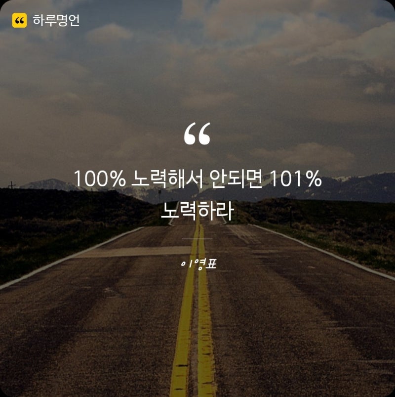 32. (명언) 이영표 노력에관한 명언