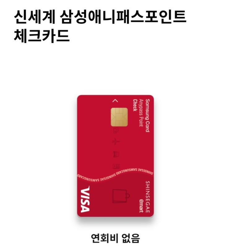  [카드] 신세계 포인트 체크카드로 삼성포인트 대한항공 마일리지 전환후기(Feat. 삼성카드포인트→신세계포인트→OK캐쉬백→대한항공마일리지 전환루트)