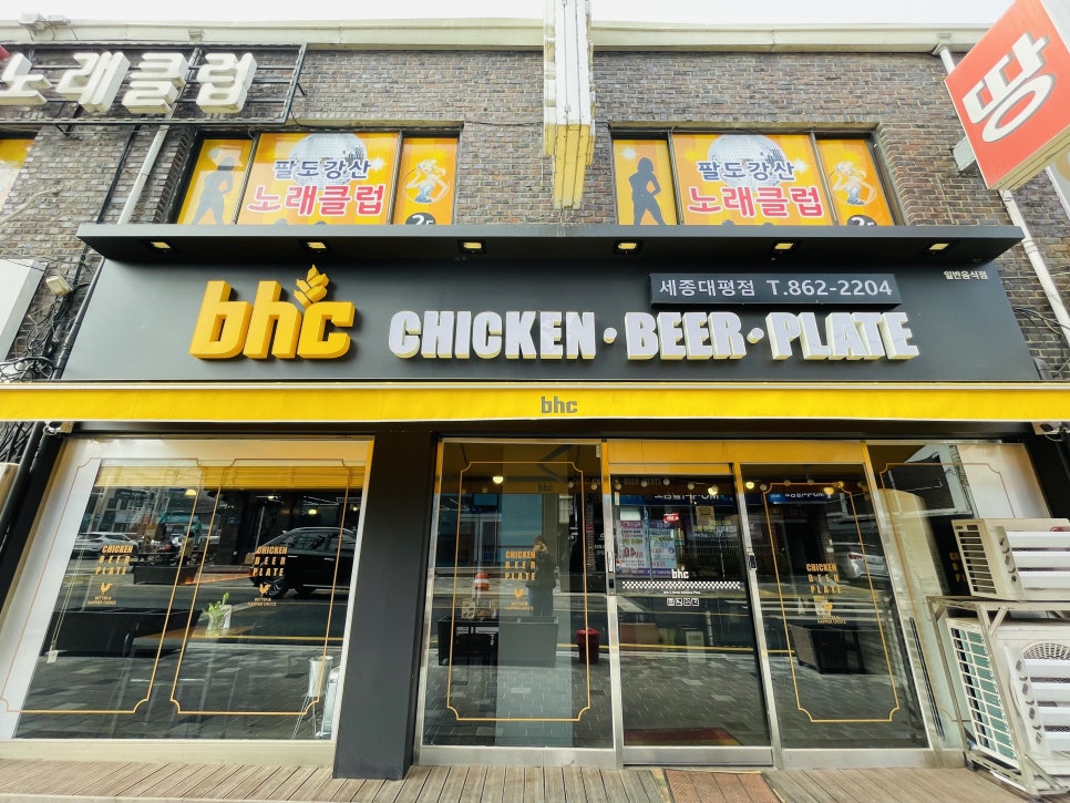 BHC치킨 세종대평점 사진 1