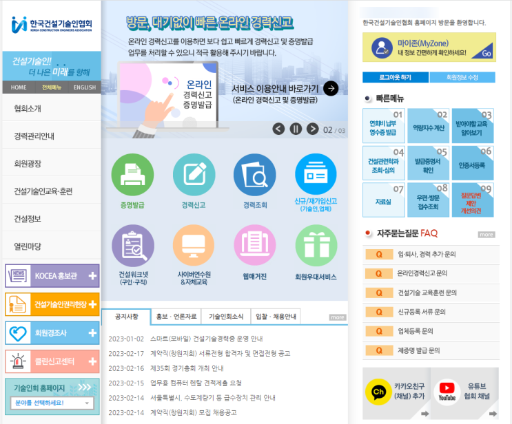 한국건설기술인협회 승급등급조회 및 교육이수확인 방법