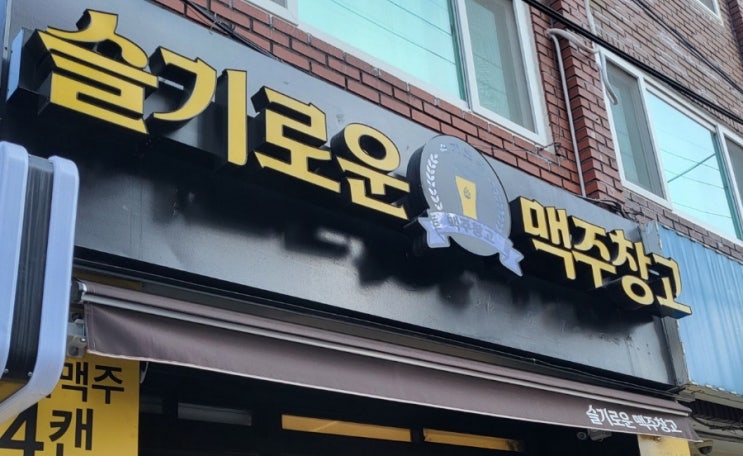  슬기로운 맥주창고[쌍문동 맥주, 와인, 보드카, 위스키, 캡슐커피 종합주류 할인점]