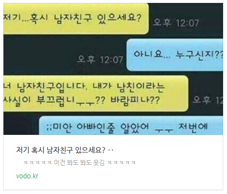 저기 혹시 남자친구 있으세요? ‥ 저기 혹시 남자친구 있으세요? ‥