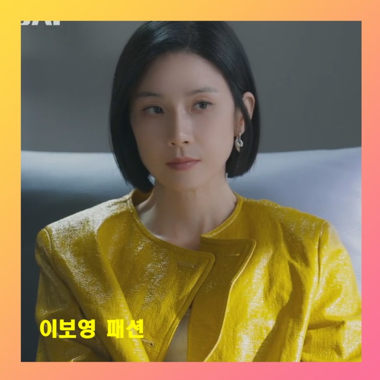  드라마 대행사 이보영 (고아인) 옷 코디,  가방, 패션 모음