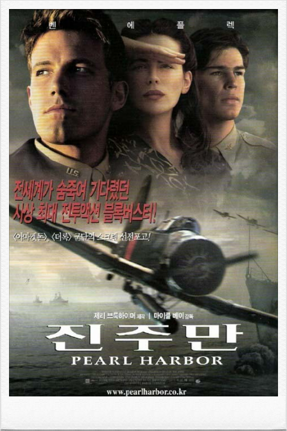  < 진주만 >