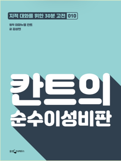  칸트의 순수이성비판