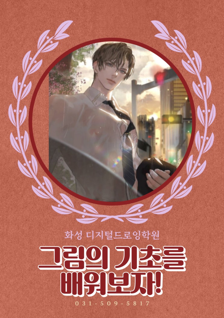  그림의 기초를 탄탄하게! 드로잉을 배워보자! [화성디지털드로잉학원]