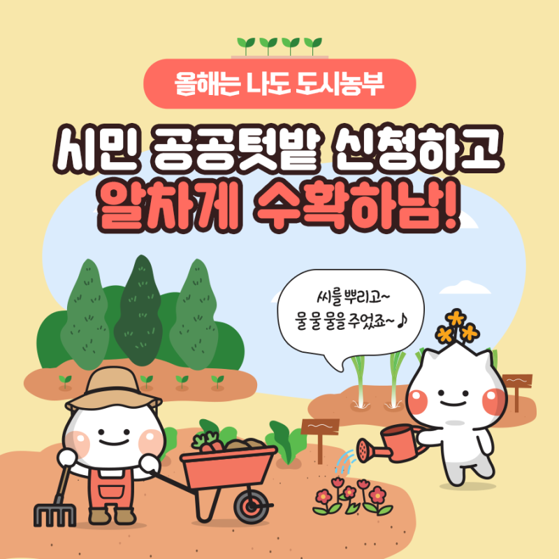 내가 키운 채소♪ 너를 위해 키웠지~♬ 2023 하남시민 공공텃밭 분양을 시작합니다!