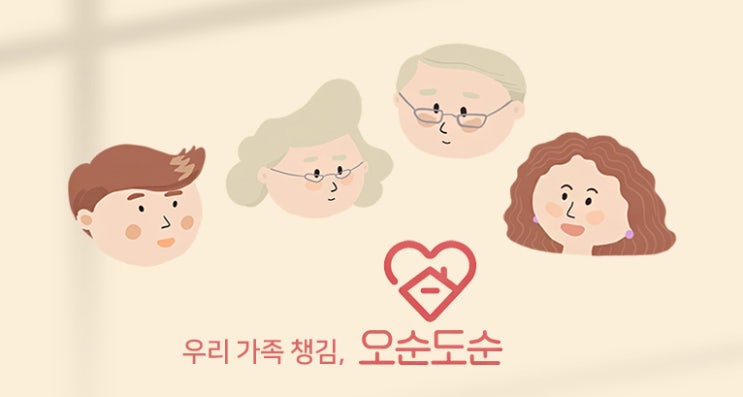  담배 15개비만큼 해로운 감정? 오순도순으로 없애주세요!