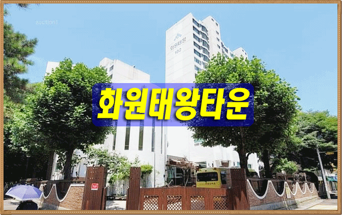  대구 달성군 화원읍 성산리 태왕 아파트 경매 화원태왕타운