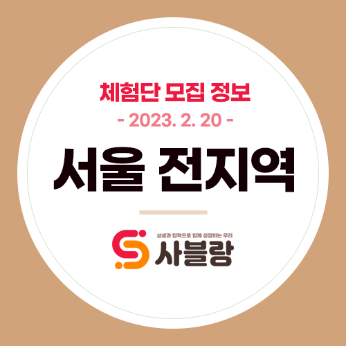  체험단 모집, 충무로와인바 천호철판요리 신논현중화주점 청담동네일샵 등 서울 전지역 - 2023. 2. 20.