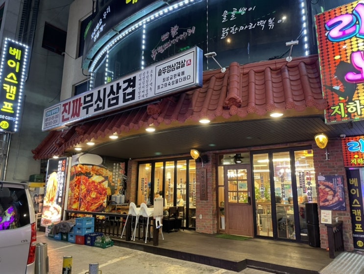  진짜무쇠삼겹, 오랜만에 폭식한 평택 삼겹살 맛집.