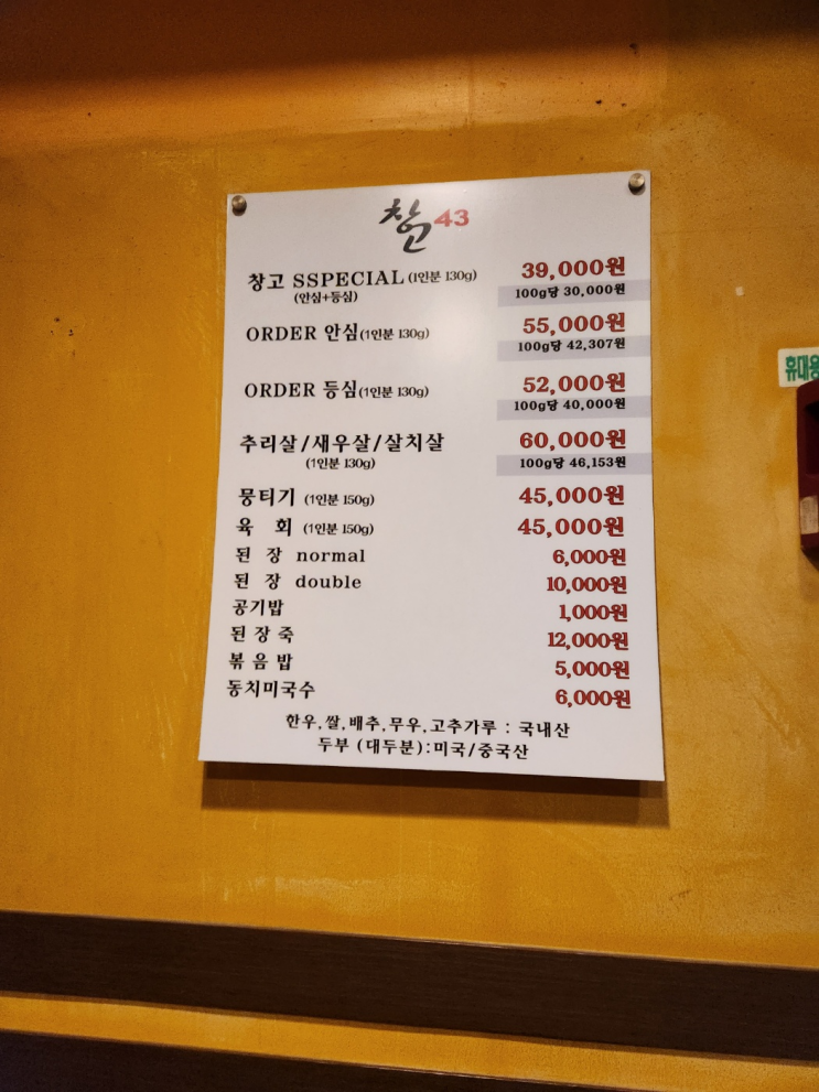  창고43 일산 웨스턴돔 소고기 맛집