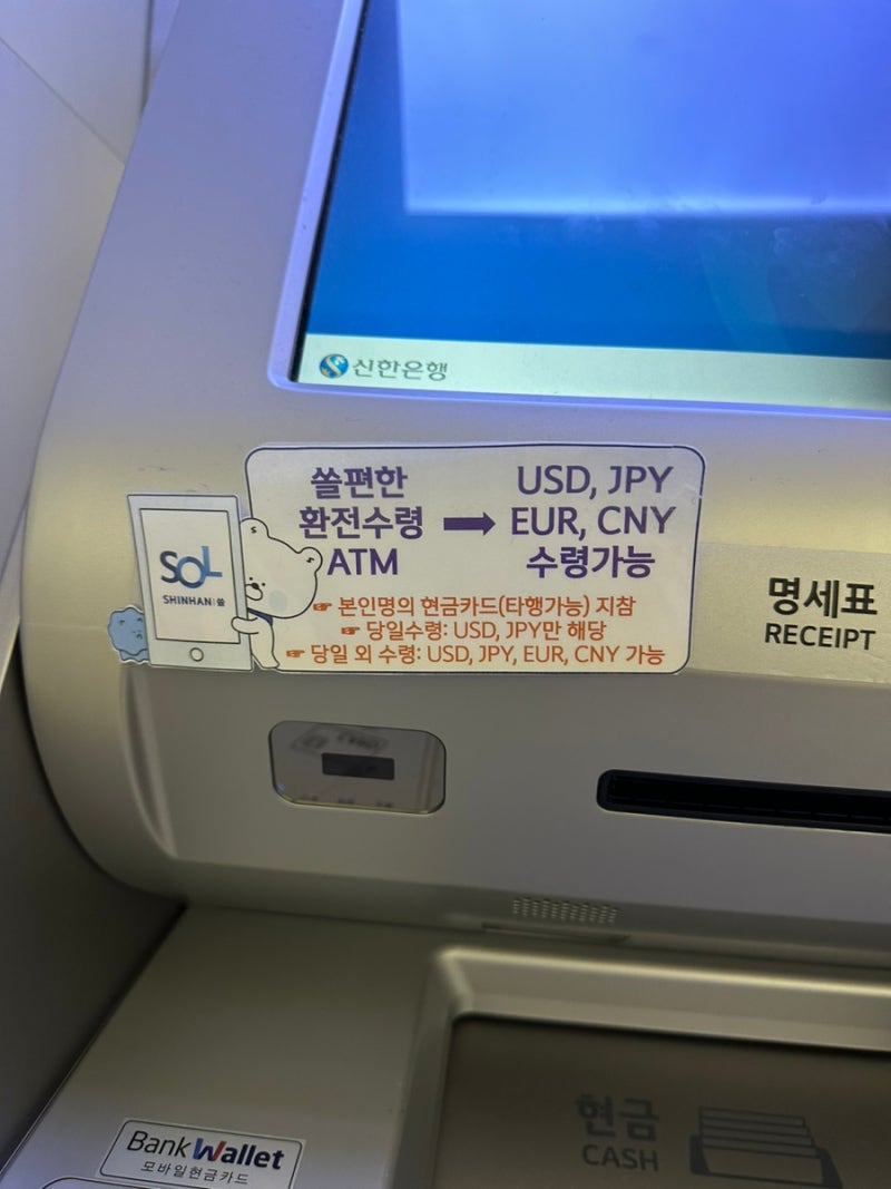 일본여행준비 : 신한은행 쏠 환전 인천공항 1터미널 위치 정보 : 네이버 블로그