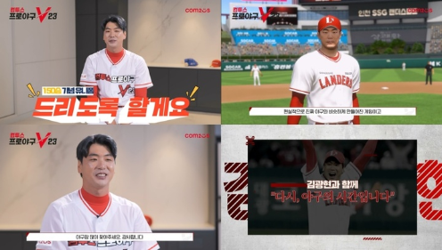  리얼 야구게임 <컴투스프로야구V23>(이하 컴프야V23)의 이번 시즌 공식 모델로 김광현 선수를 2년 연속 선정