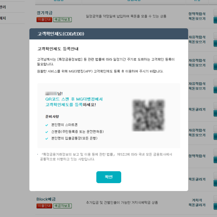 새마을금고 은행 [고객확인제도 등록안내] 에러/오류 창 해결 후기