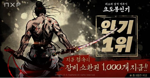  동양 무협 방치 RPG ‘요도봉인기’가 구글 플레이에서 인기 1위를 달성