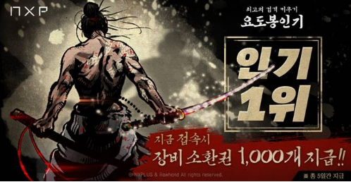 동양 무협 방치 RPG ‘요도봉인기’가 구글 플레이에서 인기 1위를 달성