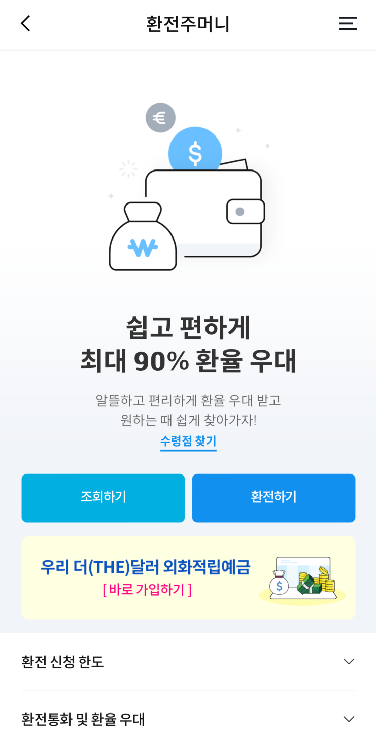  태국 바트 환전 꿀팁 | 우리은행에서 환율 우대 받는 법 총정리