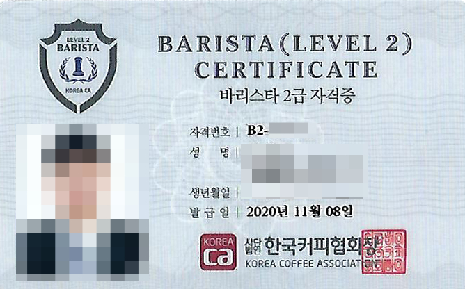  바리스타 2급 자격증 발급 시험 합격 후기