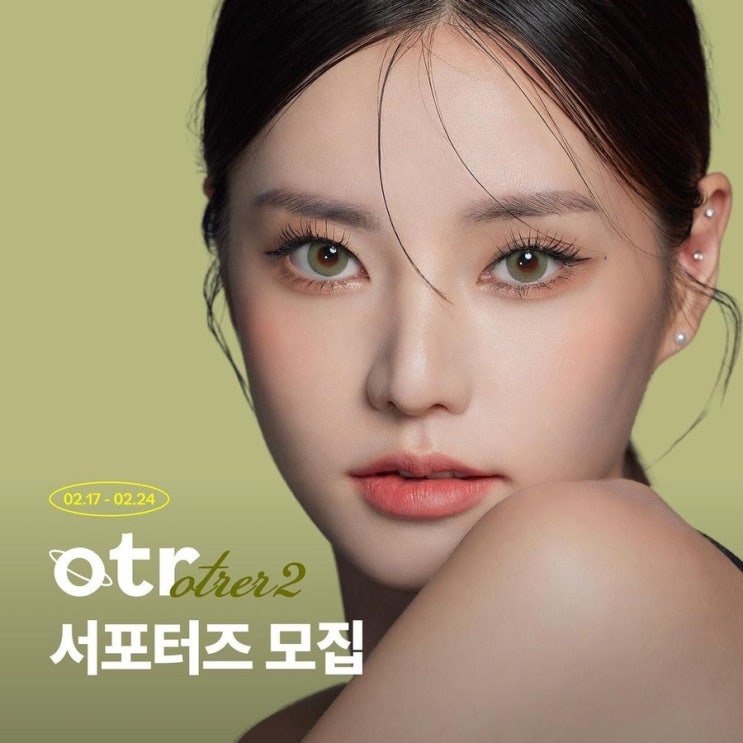  서포터즈) 오트러 서포터즈 2기 모집