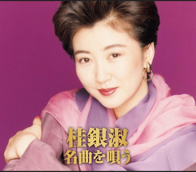  사랑의 미로,愛の迷路, 계은숙, 桂銀淑, 가사,독음,번역,요미가나, 노래로배우는일본어, 최진희원곡