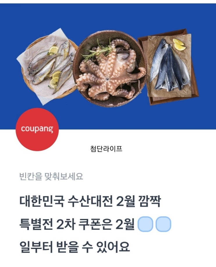  토스 행운퀴즈 정답 수산대전