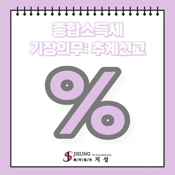  [종합소득세] 기장의무: 추계신고