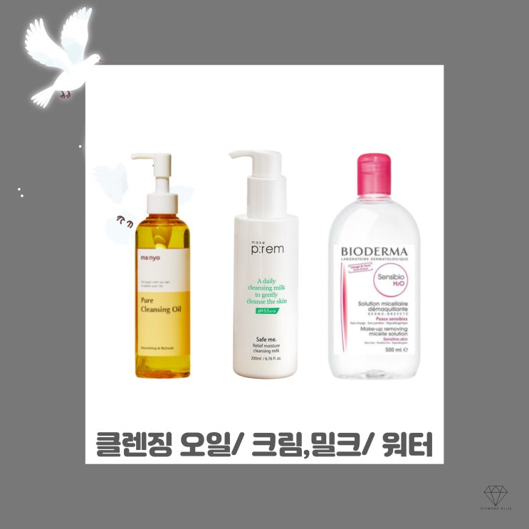  클렌징 오일 vs 크림·밀크 vs 워터! 피부 전문가들이 가장 사랑하는 제형은?!