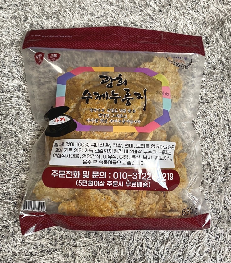  아침 식사대용 저칼로간식 광희 수제누룽지 먹어봤어요