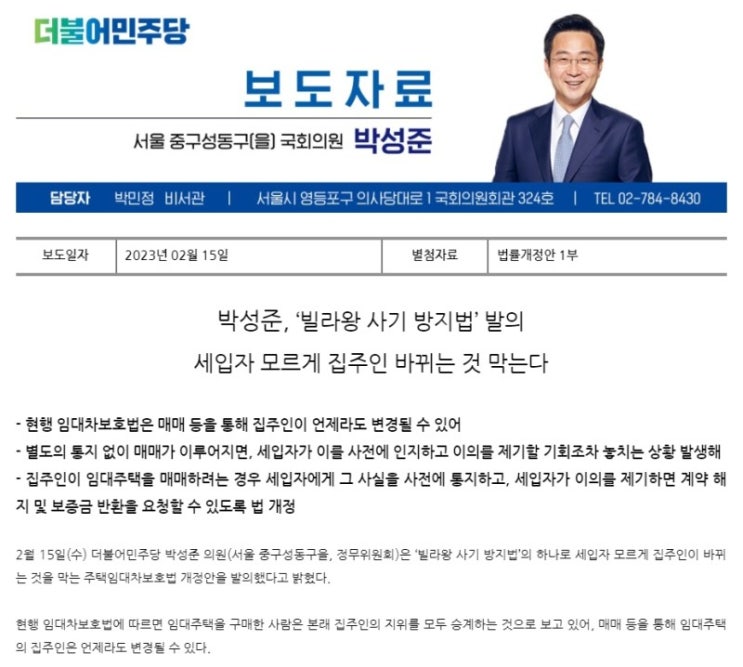  세입자 동의 없으면 이제 집도 못파나 ㄷㄷ