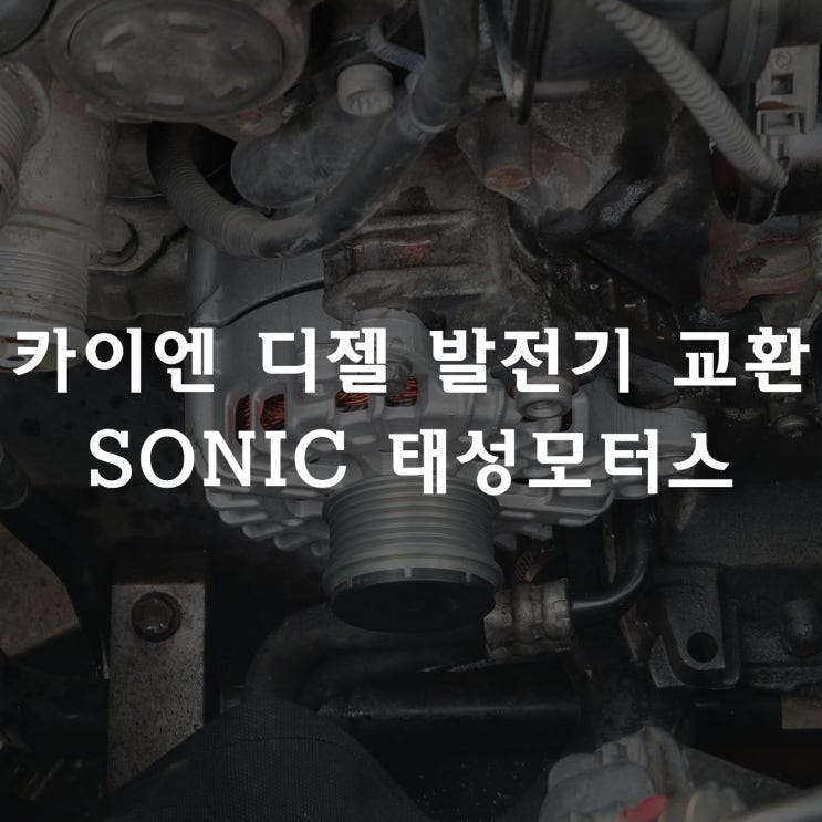  958 카이엔 디젤 발전기 교환 작업