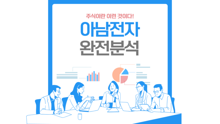 AI스피커 하만 대장 아남전자
