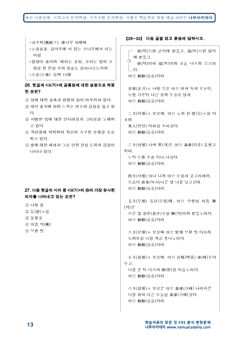 2024 EBS 수능특강 문학 2. 적용학습 고전시가 02 동동 분석 해설 정리 기출 문제 2023 : 네이버 블로그 2024 Ebs 수능특강 문학 2. 적용학습 고전시가 02 동동 분석 해설 정리 기출 문제 2023 : 네이버 블로그