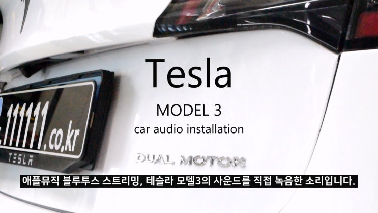  테슬라 모델3 카오디오 튜닝 FOACL Utopia6SM