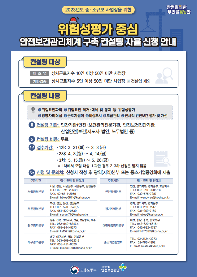 안전보건관리체계 구축 컨설팅 안내 (고양 노무사, 고양시 노무사) 안전보건관리체계 구축 컨설팅 안내 (고양 노무사, 고양시 노무사)